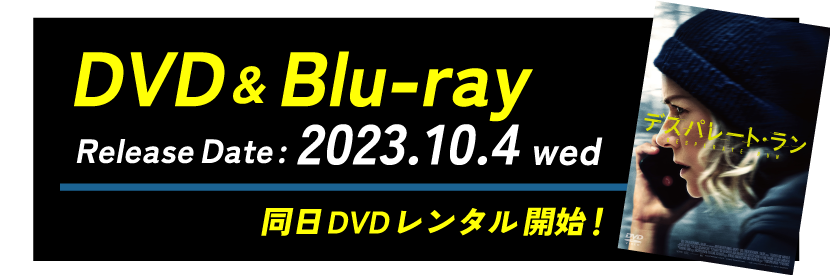 DVD＆Blu-ray
        10月4日発売
        同日DVDレンタル開始！
        
